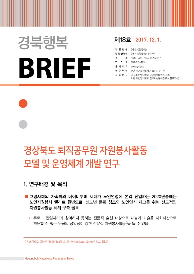 행복경북 브리프 18호